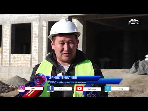 Видео: Баткен облусунун Кадамжай районунда Сары-Алтын мектебинин курулушу дээрлик 60 пайызга аяктап калды