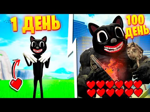 Видео: Я ПРОЖИЛ 100 ДНЕЙ ЗА МУЛЬТЯШНОГО КОТА В ГАРРИС МОД! SCP CARTOON CAT СЦП ЧЕЛЛЕНДЖ В Garry`s Mod!
