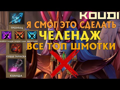 Видео: ВСЕ ТОП ШМОТКИ Терновый Трон 7-й Эшелон