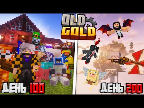 Видео: Мы Путешествовали 200 Дней по Новым Мирам и Одолели всех Боссов в Майнкрафт!