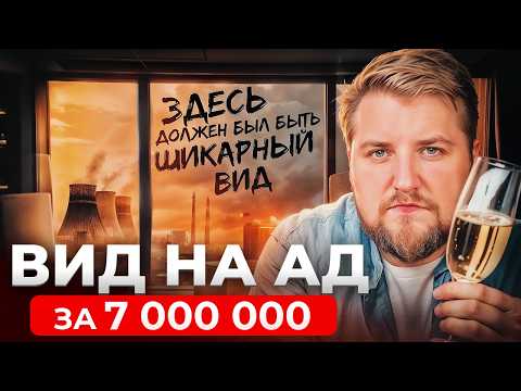 Видео: ЭТИ ЖК НИКОГДА НЕ СТАНУТ ИДЕАЛЬНЫМИ! Отзывы, цифры, локации без прикрас | Юрий Останин | Новостройки