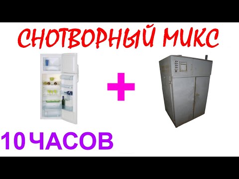 Видео: №701 Звук холодильника, звук старого сушильного шкафа - 10 часов. Звуки для сна. Шум для сна. АСМР