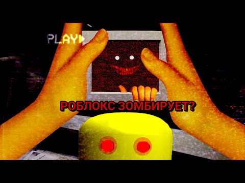 Видео: ЭТОТ РОБЛОКС УБЬЕТ ТЕБЯ (Roblox Footage Archives)