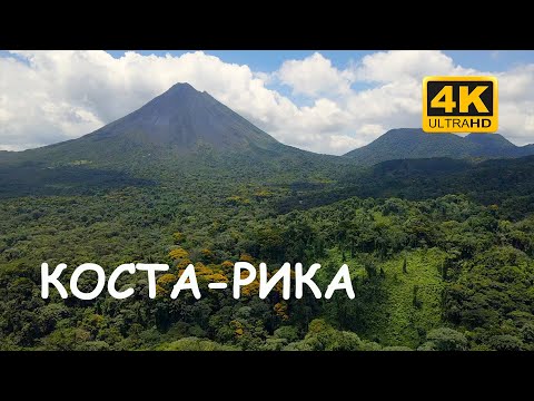 Видео: Коста-Рика - два океана, вулканы и безумно красивая природа. Это нужно увидеть. Центральная Америка.
