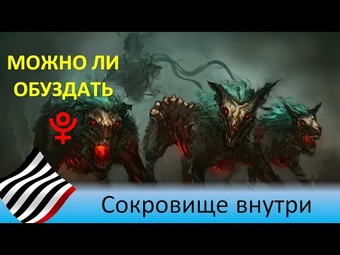 Видео: Тема Плутона. Сокровище внутри