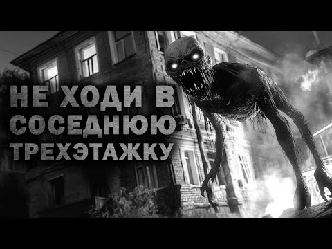 Видео: НЕ ХОДИТЕ В РАЙОН — Страшная история на ночь, от которой холодеет кровь