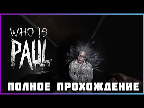 Видео: Who is Paul ? (2024) - полное прохождение [PC, FULL GAME]