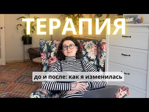 Видео: Психотерапия: мой личный опыт