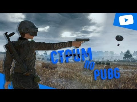 Видео: ПАБЛИК👹 | PUBG MOBILE