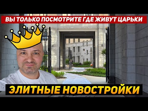 Видео: Вы только посмотрите где живут царьки ЖК Северная корона и Мельцер холл