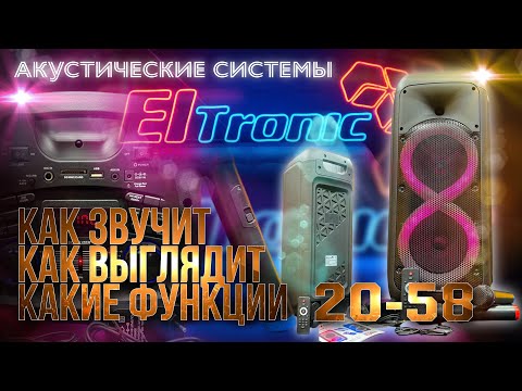 Видео: Обзор на ELTRONIC 20-58___DANCE BOX 500