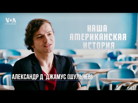 Видео: Без ног на Килиманджаро: история Саши Шульчева – от детдома в Тамбове до вершины успеха в США