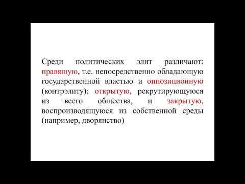 Видео: Политология_Лекция 5