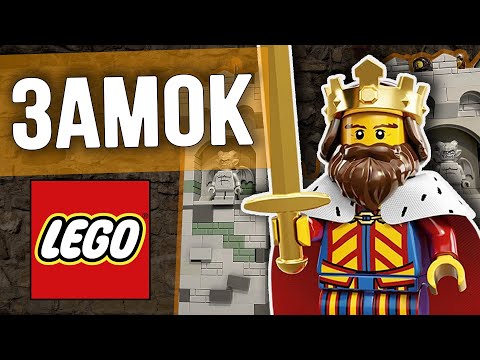 Видео: Самодельный замок из LEGO и рыцари королевства! Обзор на лего средневековый замок!