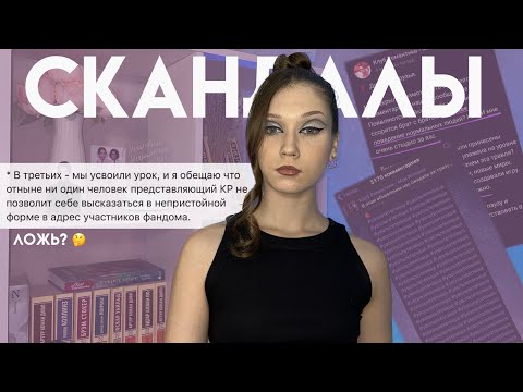 Видео: ПОЧЕМУ В КЛУБЕ РОМАНТИКИ ТАК ЛЮБЯТ СКАНДАЛЫ?/ ТОКСИЧНЫЙ ФАНДОМ ИЛИ ПЛОХИЕ РАЗРАБОТЧИКИ?