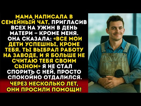 Видео: Моя мама отказалась от меня, потому что я работал на заводе... годы спустя она нуждалась во мне