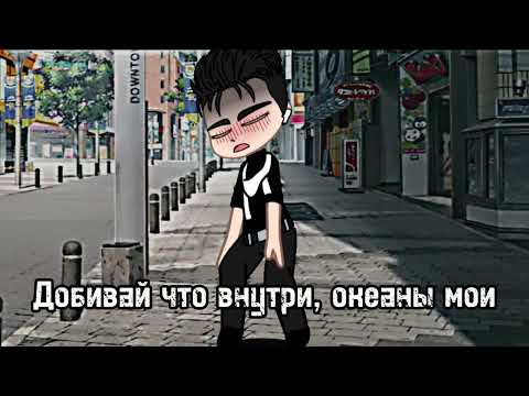 Видео: Клип || Киссколд- Ребёнок|| гача лайф , гача клуб