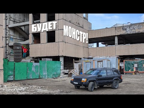 Видео: обзор jeep grand cherokee Zj (заготовки для монстра)