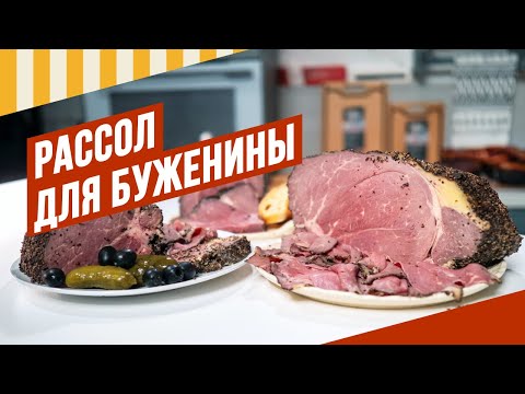 Видео: Говядина духовая - новый рассол без нитритки для получения сочности. #емколбаски #павелагапкин #еда