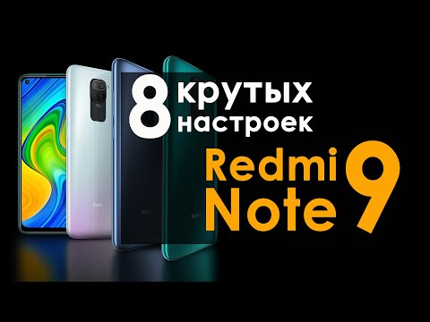 Видео: Настройки Redmi Note 9 на MIUI 12 | 8 крутых настроек