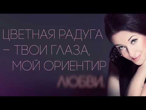 Видео: Ориентир любви - Тамара Гвердцители COVER КАРАОКЕ