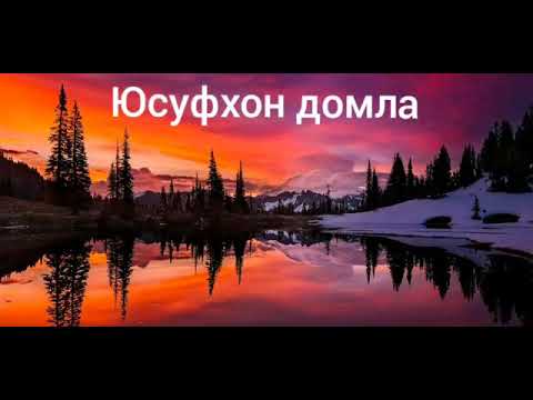 Видео: Юсуфхон домла