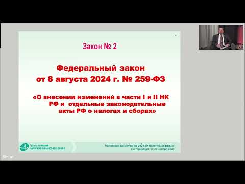 Видео: Налоговая донастройка 2024. 1 день, 1 секция.