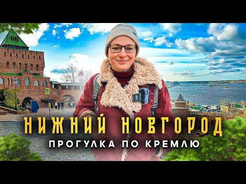 Видео: Нижегородский Кремль: экскурсия. Музеи и достопримечательности. Прогулка по Нижнему Новгороду.