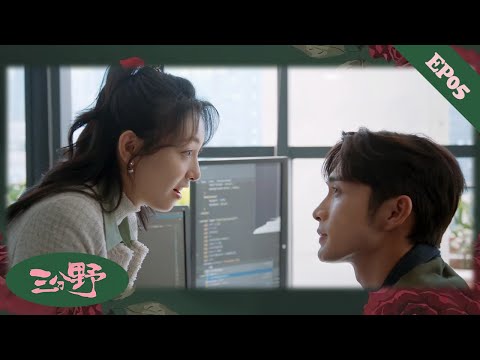 Видео: 【EP05】«Он под моей защитой!» Богатая Сян Юань заступается за любимого перед начальником!💞