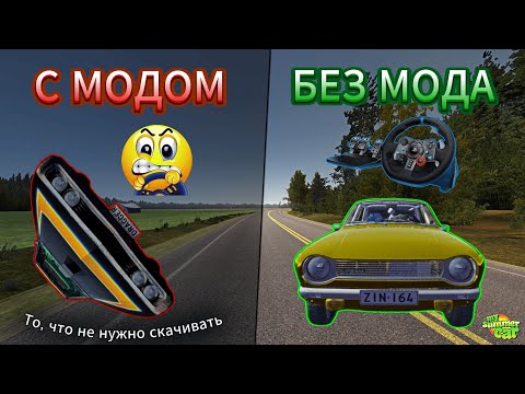 Видео: МОД, КОТОРЫЙ РАЗОЧАРОВАЛ - Обзор мода BetterFFB (My Summer Car)
