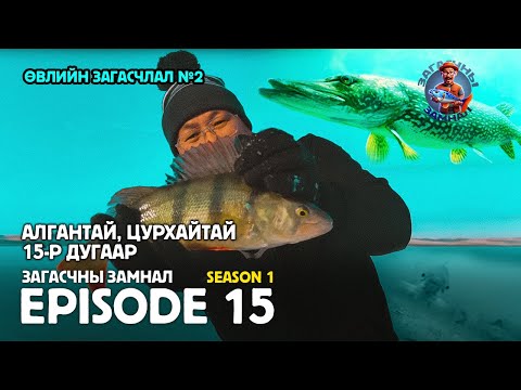 Видео: ЗАГАСЧНЫ ЗАМНАЛ SE01:EP15