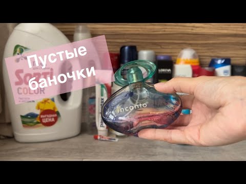 Видео: Пустые баночки (июнь-август) 2025г.