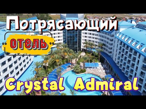 Видео: Замечательный отель Аланьи  Crystal Admiral Resort suites Spa, 5 звезд | С огромным аквапарком! 2021