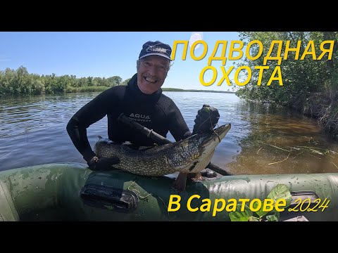 Видео: Подводная Охота на Волге. Открытие летнего сезона 2024г. Spearfishing on the Volga river 2024.