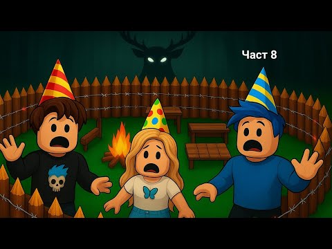 Видео: Играя на 99 nights in the forest.С Ели и Хрис.Играем на Админ Абюза🥳