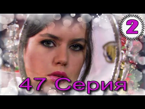 Видео: Запретная любовь - музыкальный конспект 47 часть 2