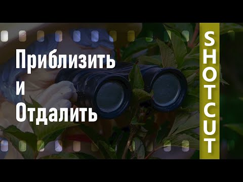 Видео: 13. Shotcut. Приблизить и Отдалить (эффект)