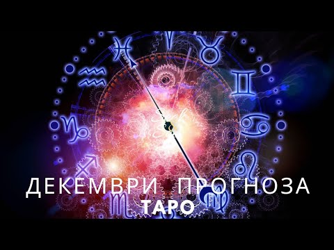 Видео: #Лъв #Дева #Рак #Везни #Скорпион