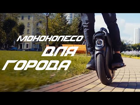 Видео: Лучшее моноколесо для города