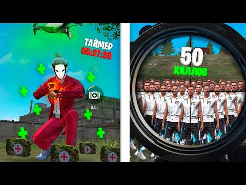 Видео: 50 ИГРОКОВ VS 100 ИСПЫТАНИЙ! ФРИ ФАЕР / FREE FIRE