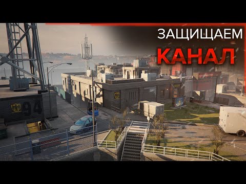 Видео: Разбор карт: Канал (Защита) | Rainbow Six Siege