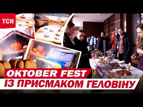 Видео: Колеса для пікапу – або смерть! Геловінський ярмарок провели просто на ґанку 1+1 media