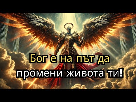 Видео: Избрани: Мощни знаци, че Бог е на път да промени живота ви завинаги!