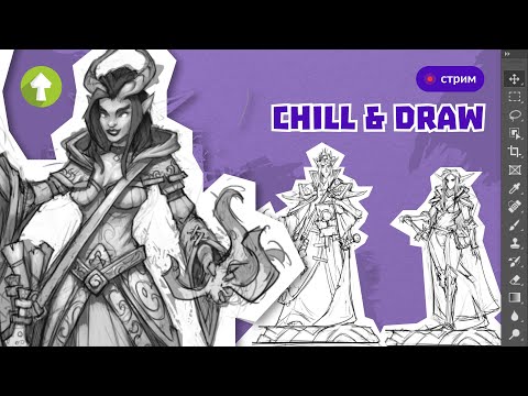 Видео: Chill & draw. Рисовательно-болтательные стримы № 2.