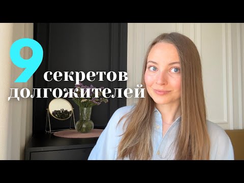 Видео: Как дожить до 100 лет? 