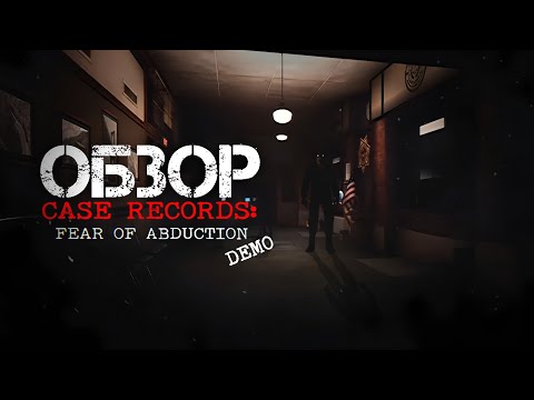 Видео: Обзор демо-версии | CASE RECORDS: Fear of abduction