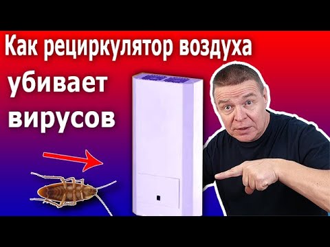 Видео: Рециркулятор воздуха бактерицидный МЕГИДЕЗ 909. Устройство и принцип работы.