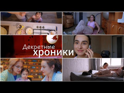 Видео: Уютные декретные хроники: готовка, спорт, спектакль и покупки☕️