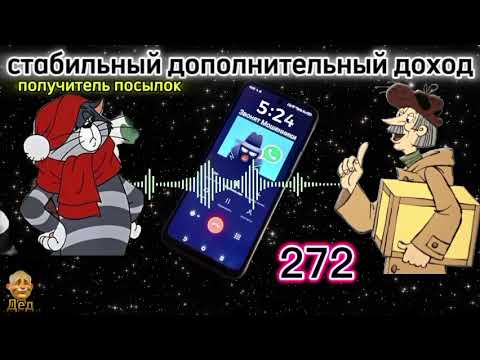 Видео: МОШЕННИКИ ЗВОНЯТ: Мечтаете иметь стабильный дополнительный доход?
