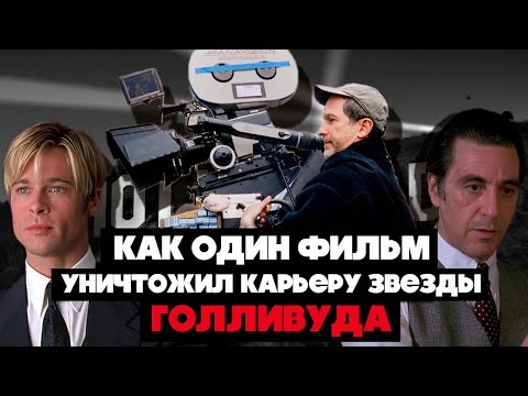 Видео: Мартин Брест: как один фильм уничтожил карьеру звезды Голливуда